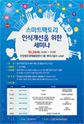 2017 Smart Factory Recognition Seminar