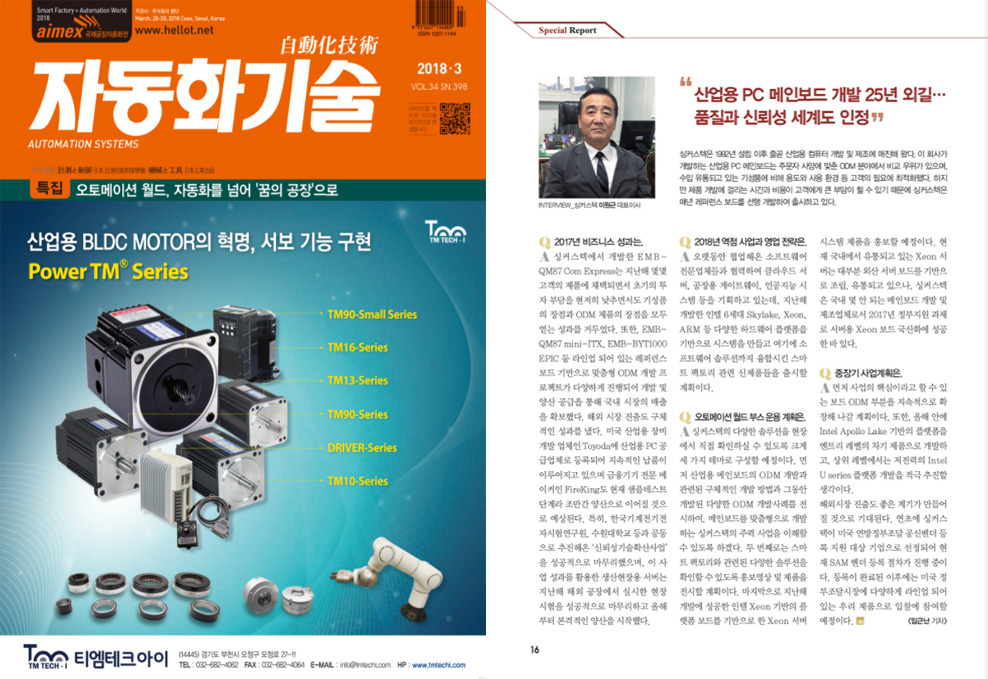 Interview, Automation Technology
